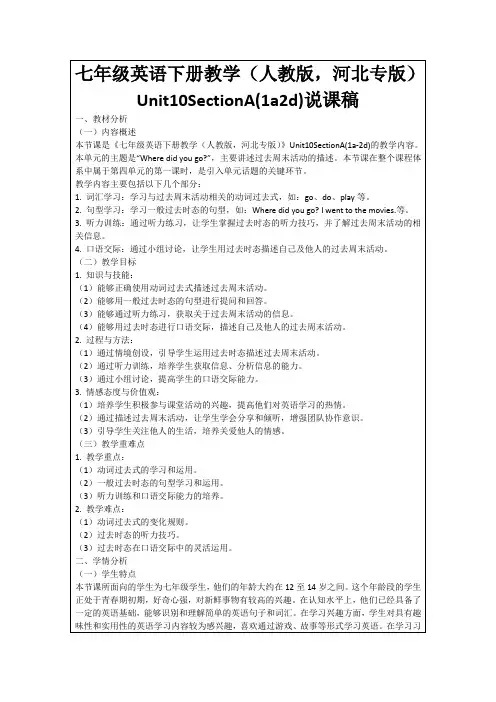 七年级英语下册教学(人教版,河北专版)Unit10SectionA(1a2d)说课稿