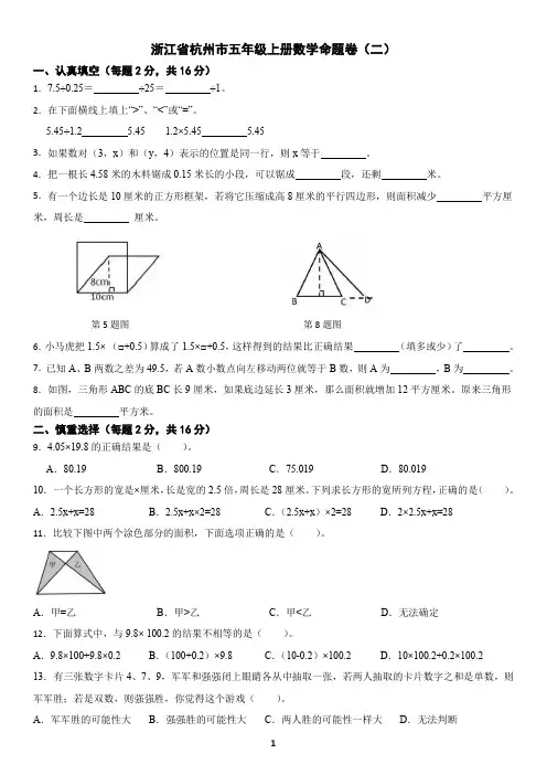 浙江省杭州市2022-2023学年五年级上学期数学期末试卷(含答案)
