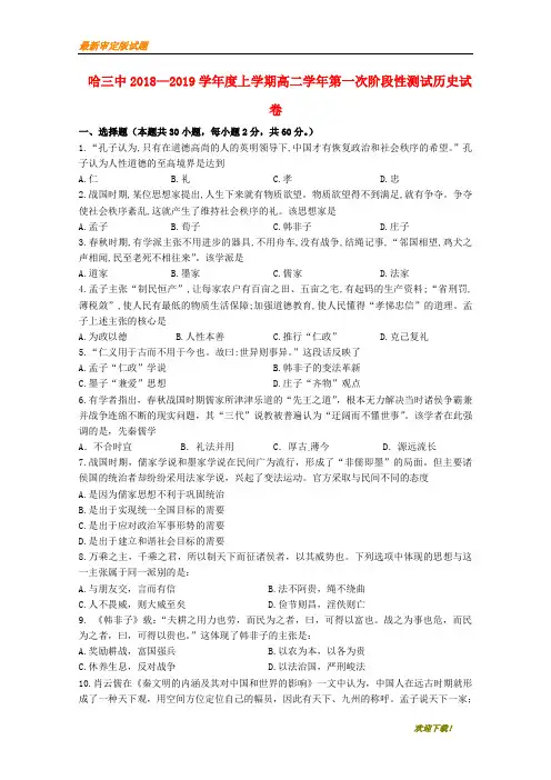 【名师辅导材料】2019-2020学年高二历史上学期第一次阶段性测试试题
