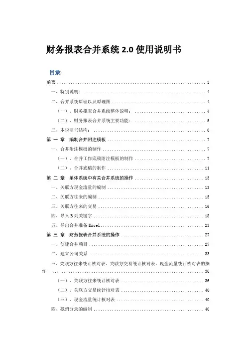 鼎信诺财务报表合并系统2.0使用说明书