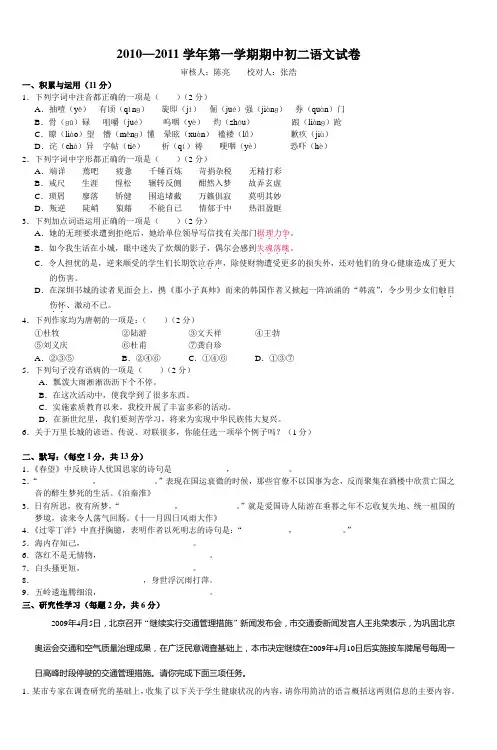20102011学年第一学期期中初二语文试卷