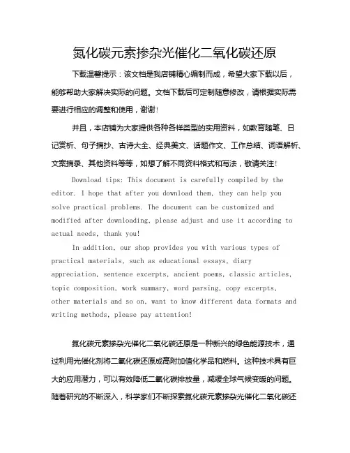 氮化碳元素掺杂光催化二氧化碳还原