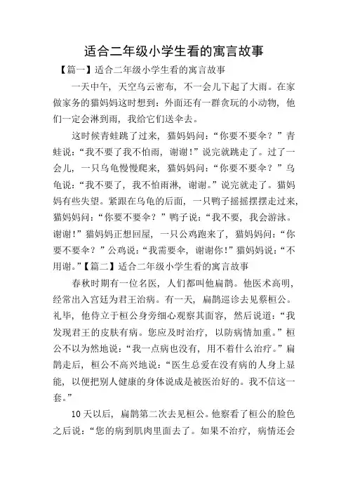 适合二年级小学生看的寓言故事