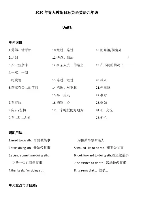 2020年春人教新目标英语英语九年级Unit3复习学案设计(无答案)