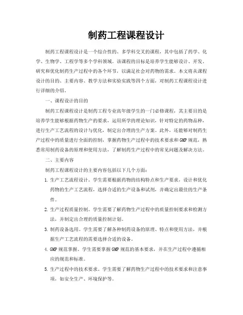 制药工程课程设计
