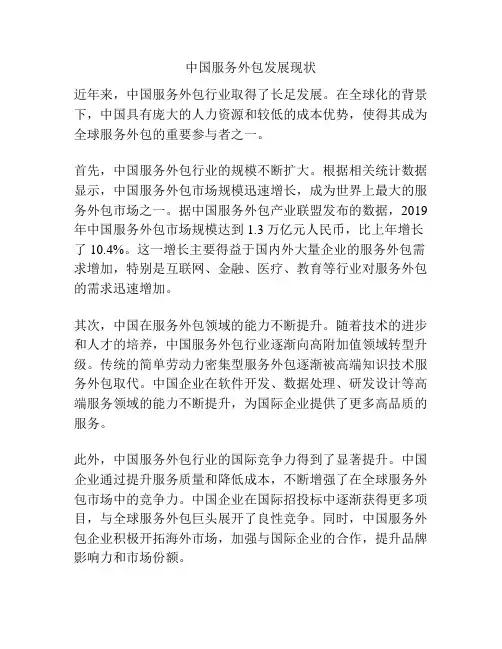 中国服务外包发展现状
