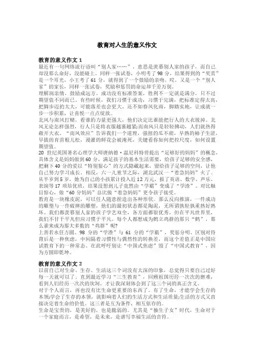 教育对人生的意义作文