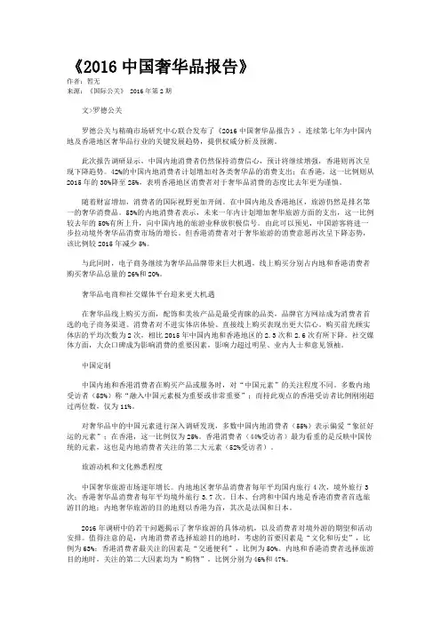 《2016中国奢华品报告》