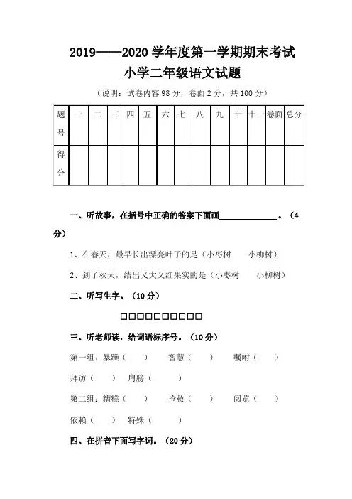 2019——2020学年度第一学期期末考试小学语文二年级试题及答案