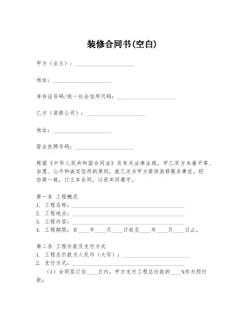 装修合同书(空白)