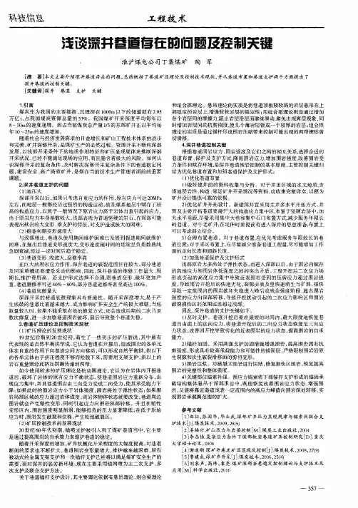 浅谈深井巷道存在的问题及控制关键