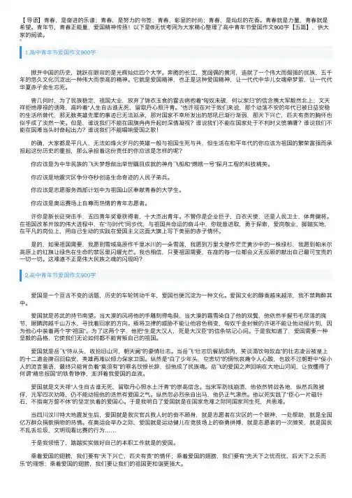 高中青年节爱国作文900字【五篇】