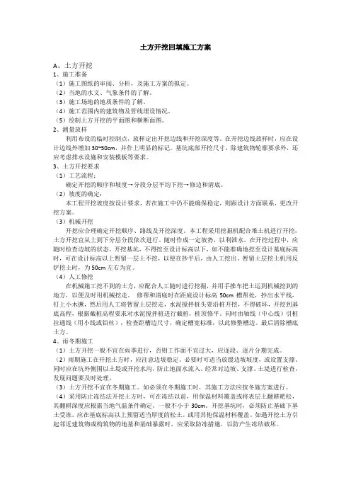 (完整版)土方开挖回填施工方案