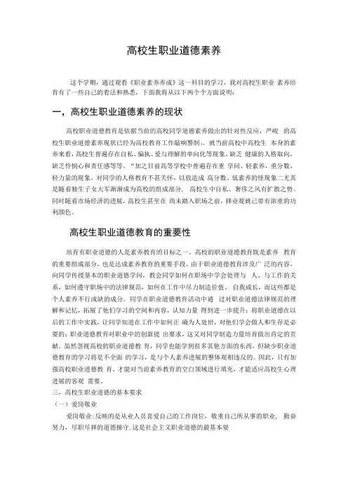 职业道德素质对大学生就业的意义