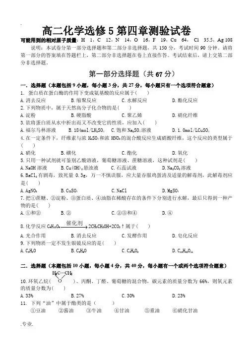 人教版化学选修5《有机化学基础》第四章测验题 (含答案)