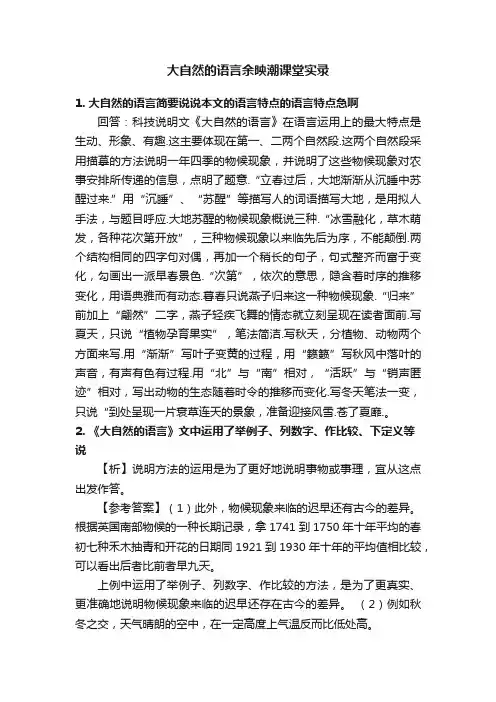 大自然的语言余映潮课堂实录