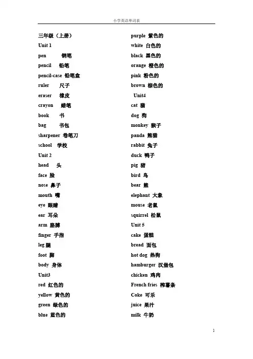 (完整版)小学英语所有单词
