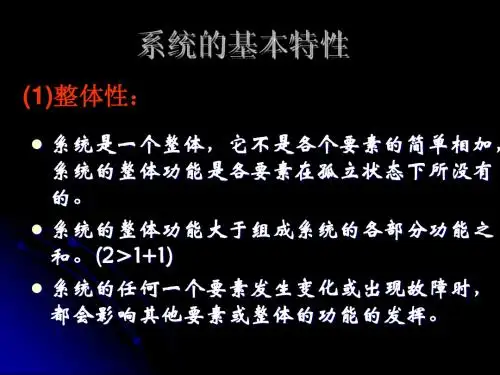 系统的分析