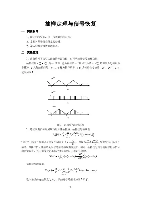 实验三抽样定理与信号恢复