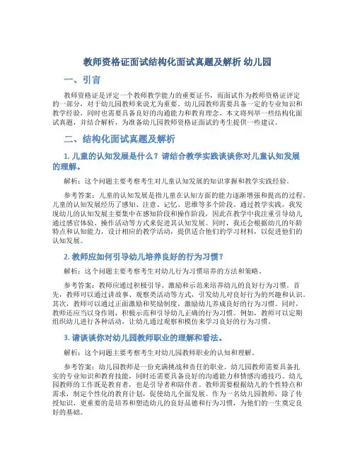 教师资格证面试结构化面试真题及解析 幼儿园
