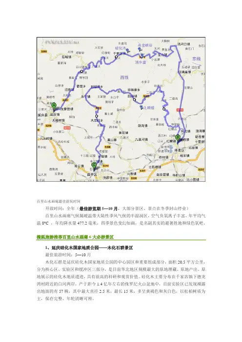 百里山水画廊最佳游玩路程推荐