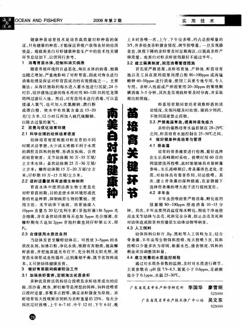 南美白对虾健康种苗培育关键环节