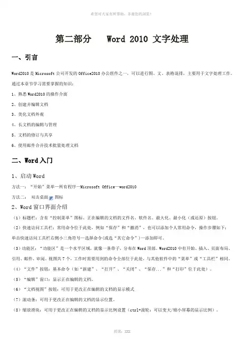 Word文字处理