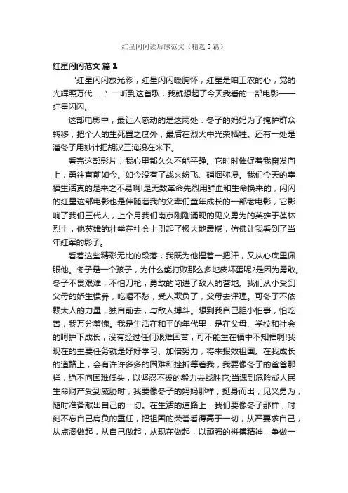 红星闪闪读后感范文（精选5篇）