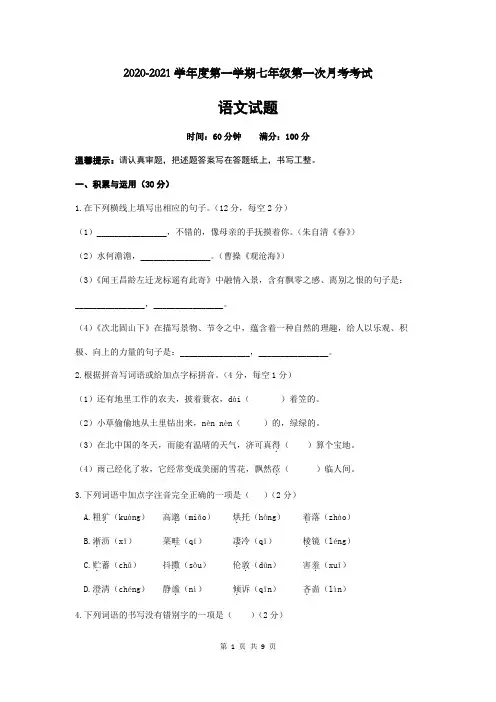 河北省石家庄外国语教育集团2020-2021学年第一学期七年级月考考试语文试题