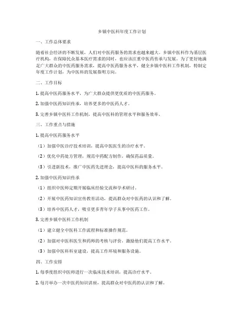 乡镇中医科年度工作计划
