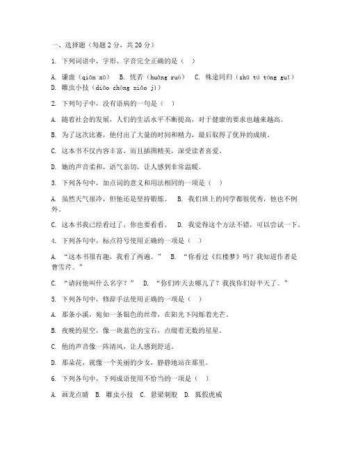 黄梅一中高一期中考试语文试卷