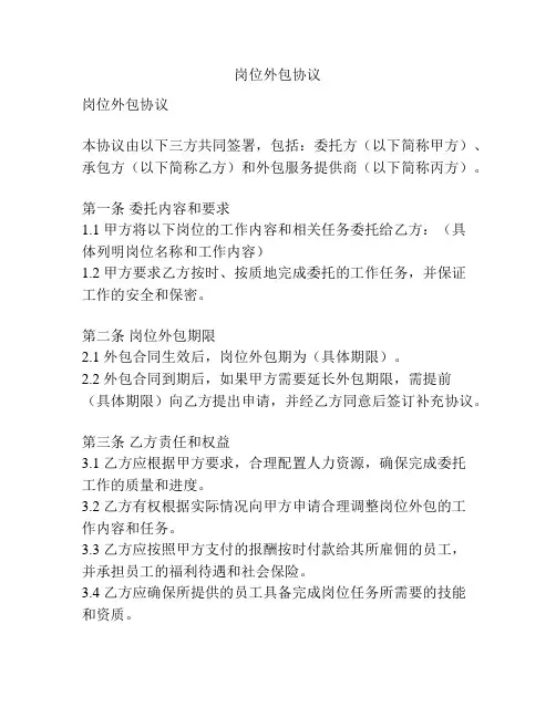 岗位外包协议