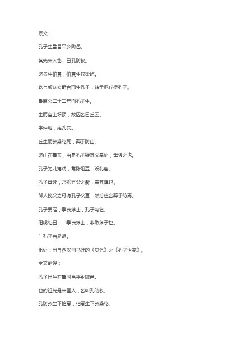 史记选修孔子世家翻译