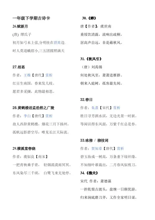 小学一年级下学期古诗词诵读卡