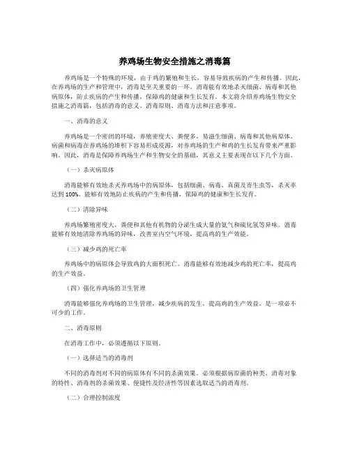 养鸡场生物安全措施之消毒篇