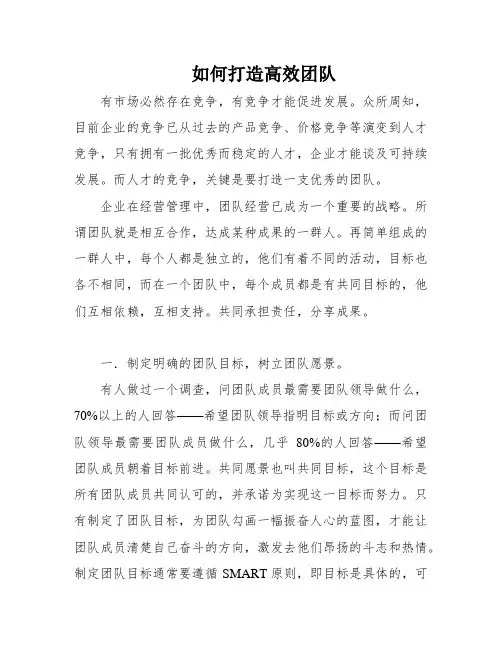 如何打造高效团队