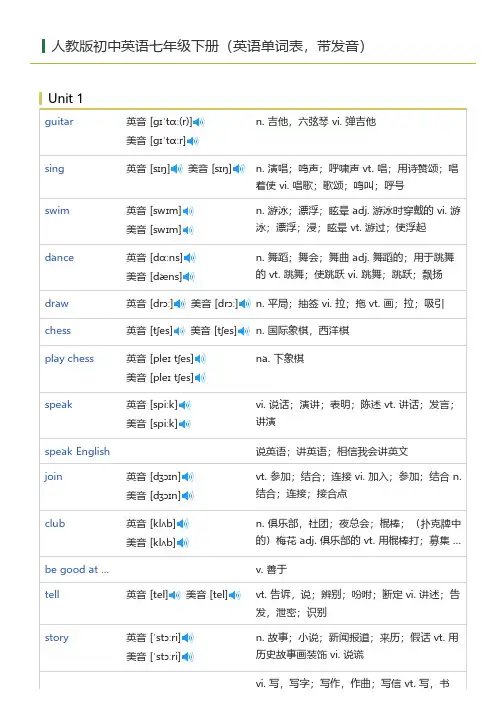 人教版初中英语七年级下册(英语单词表)