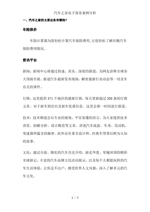 汽车之家电子商务案例分析