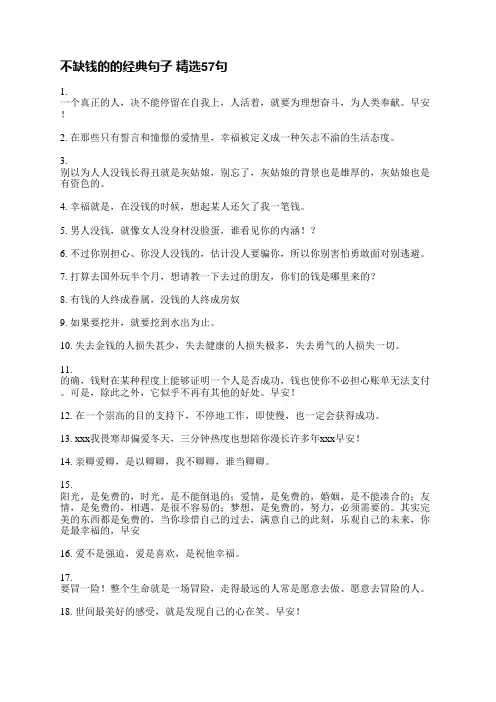 不缺钱的的经典句子精选230句