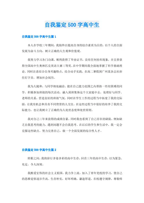 自我鉴定500字高中生