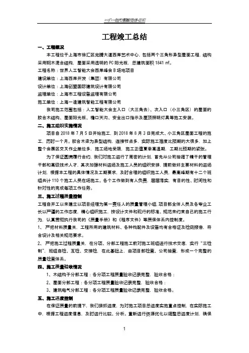 工程竣工总结(施工小结)