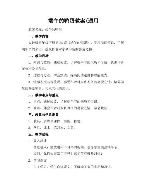 端午的鸭蛋教案(通用