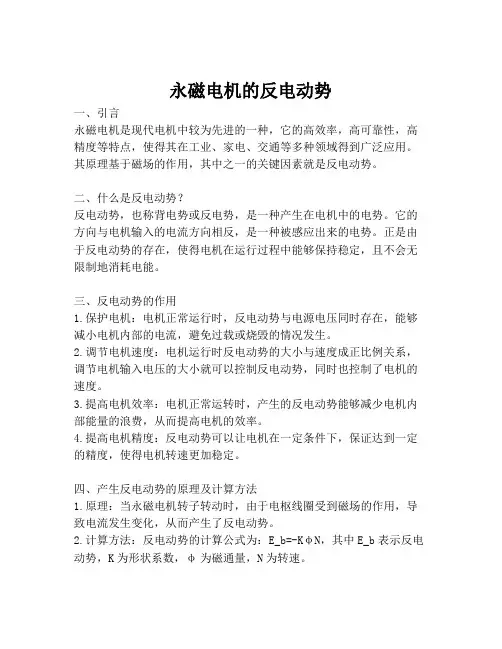 永磁电机的反电动势