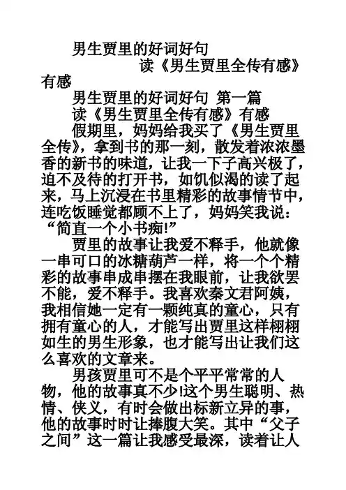 男生贾里的好词好句
