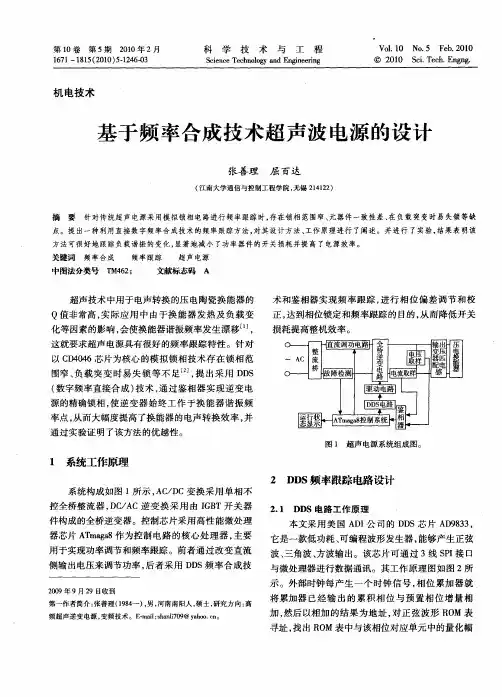 基于频率合成技术超声波电源的设计