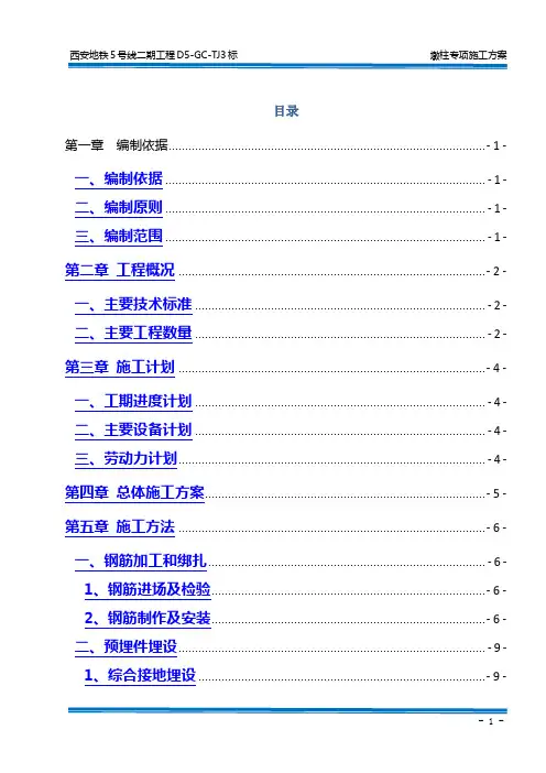 墩柱专项施工方案