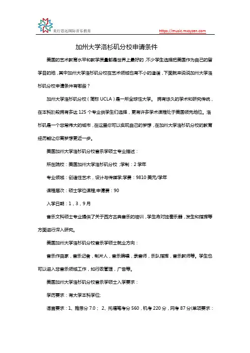 加州大学洛杉矶分校申请条件