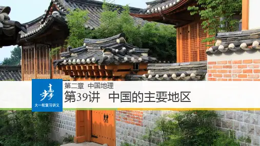 2023届高考地理一轮复习 课件 第8讲 西北地区 青藏地区