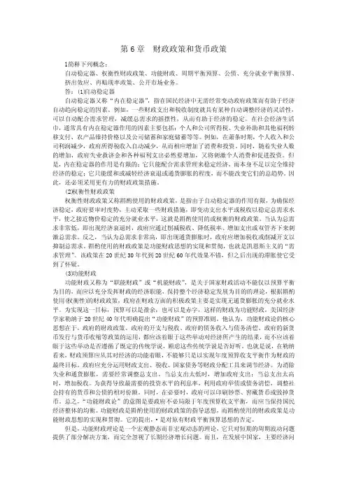 宏观经济分析试题答案