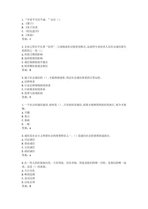 2017年专业技术人员诚信建设试题与答案_江苏省专业技术人员继续教育考试(4)